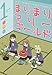 まりまりマリーゴールド(1) (ガンガンコミックスONLINE)