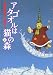 アタゴオルは猫の森 2 (MFコミックス)