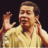 志の輔らくごのごらく(4)「抜け雀」―「朝日名人会」ライヴシリーズ37