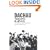 Dachau 29 April 1945: The Rainbow Liberation Memoirs