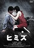 ヒミズ コレクターズ・エディション [DVD]