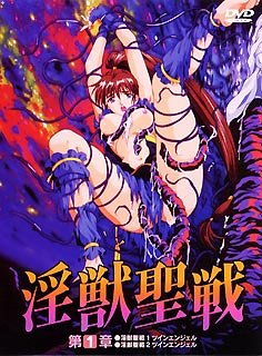 淫獣聖戦 第1章の詳細情報を見る