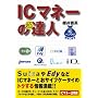 IC�}�l�[�̒��B�l