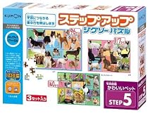 ステップアップジグソーパズル 写真図鑑・かわいいペット