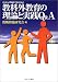 これからの教師と学校のための教科外教育の理論と実践Q&A