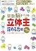 算数脳ドリル立体王 詰める力編 (学研頭のいい子を育てるドリルシリーズ)