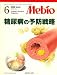 Mebio (メビオ) 2008年 06月号 [雑誌]