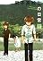 男子高校生の日常(4) (ガンガンコミックスONLINE)