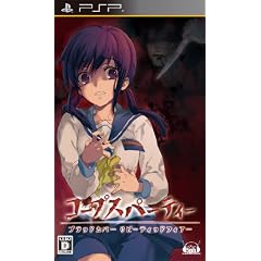 コープスパーティー ブラッドカバーリピーティッドフィアー (通常版)