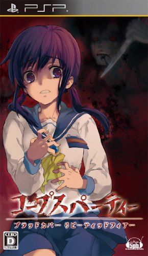 psp   PSP『コープスパーティー2U』 ティザーサイトオープン！