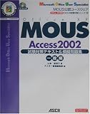 MOUS Access2002試験対策テキスト&模擬問題集 一般編 (MOUS試験対策シリーズ) の評価・レビュー