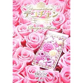 デコチェン