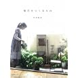 毎日をつくるもの<br>宝島社<br>1200円<br>ISBN:9784796679107