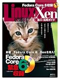 Linux WORLD Xen導入・活用ガイド (IDGムックシリーズ―〈月刊〉リナックスワールド総集編)