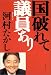 @あなたの知らない 【 民主党 】 のひみつ―検索では見つけにくいものも集めてみました
