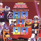 「激走戦隊カーレンジャー」ミュージックコレクション2