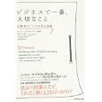 ビジネスで一番、大切なこと<br>ヤンミ・ムン著 北川 知子訳 <br>ダイヤモンド社<br>1575円<br>ISBN:9784478012840