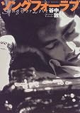 ソングフォーラブ (SPOKEN WORDS)