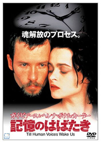 記憶のはばたき ガイ・ピアース ヘレナ・ボナム・カーター フランク・ガラチャー マイケル・ペトローニ