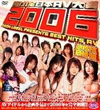 輝け!全日本AV大賞2006 2枚組8時間 [DVD]
