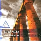 Ali el Deek by Ali Al Deek