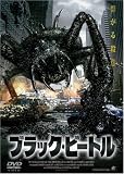 ブラック・ビートル [DVD]