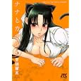 ナナとカオル ５<br>甘詰 留太 <br>白泉社<br>550円<br>ISBN:9784592145653