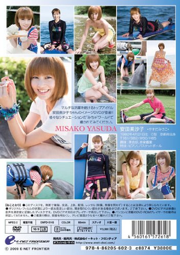 安田美沙子のアイテム画像