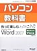 �ѥ����󶵲ʽ��äƳڤ���Microsoft Office Word 2007 (�ޥ��������եȸ��������)