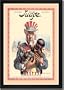 Framed Art Poster 20x30, Judge Magazine: Now That I've Got it, What Am I Going to Do...