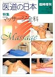 医道の日本 (臨時増刊No.5)