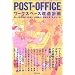 POST�]OFFICE�\���[�N�X�y�[�X�����v��