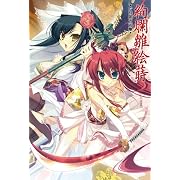 片桐雛太画集 絢爛雛絵蒔