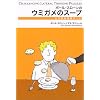 ポール・スローンのウミガメのスープ―水平思考推理ゲーム
