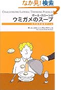 ポールスローンのウミガメのスープ 