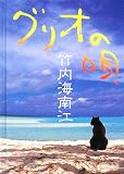 グリオの唄