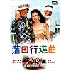 ���c�s�i�� [DVD]
