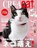 CREA Due cat No.2 (Spring 2009 (2)