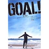 GOAL! ゴール!〈STEP1〉イングランド・プレミアリーグの誓い
