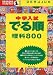 �������Ǥ������800 (Obunsha study bear)