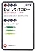 Do! ソシオロジー 改訂版 -- 現代日本を社会学で診る (有斐閣アルマ)