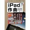 iPad�ō�ȓ���\�I���W�i���Ȃ��V�[�P���T�[�����t���A���������\�t�g���̂�! (I�EO BOOKS)