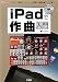 iPad�Ǻ�����硽���ꥸ�ʥ�ʤ򥷡����󥵡������դ��������������եȤ��Τ�!
