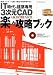 IT時代の建築専用3次元CAD ARCHITREND 21楽々攻略ブック―製図/プレゼン/見積から確認・性能評価申請まで (エクスナレッジムック)