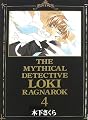 魔探偵ロキRAGNAROK (4) (ブレイドコミックス)
