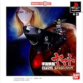 宇宙戦艦ヤマト 遥かなる星イスカンダル BANDAI THE BEST