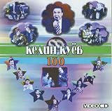 Kelin-kuyov Shou 100 (VCD)