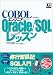 COBOLエンジニアのためのOracle/SQLレッスン (DB Magazine SELECTION)