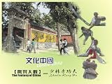 The Fantasy of China - Kung Fu