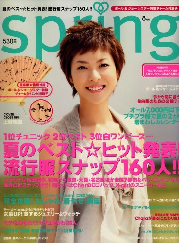spring (���ץ��) 2008ǯ 08��� [����]